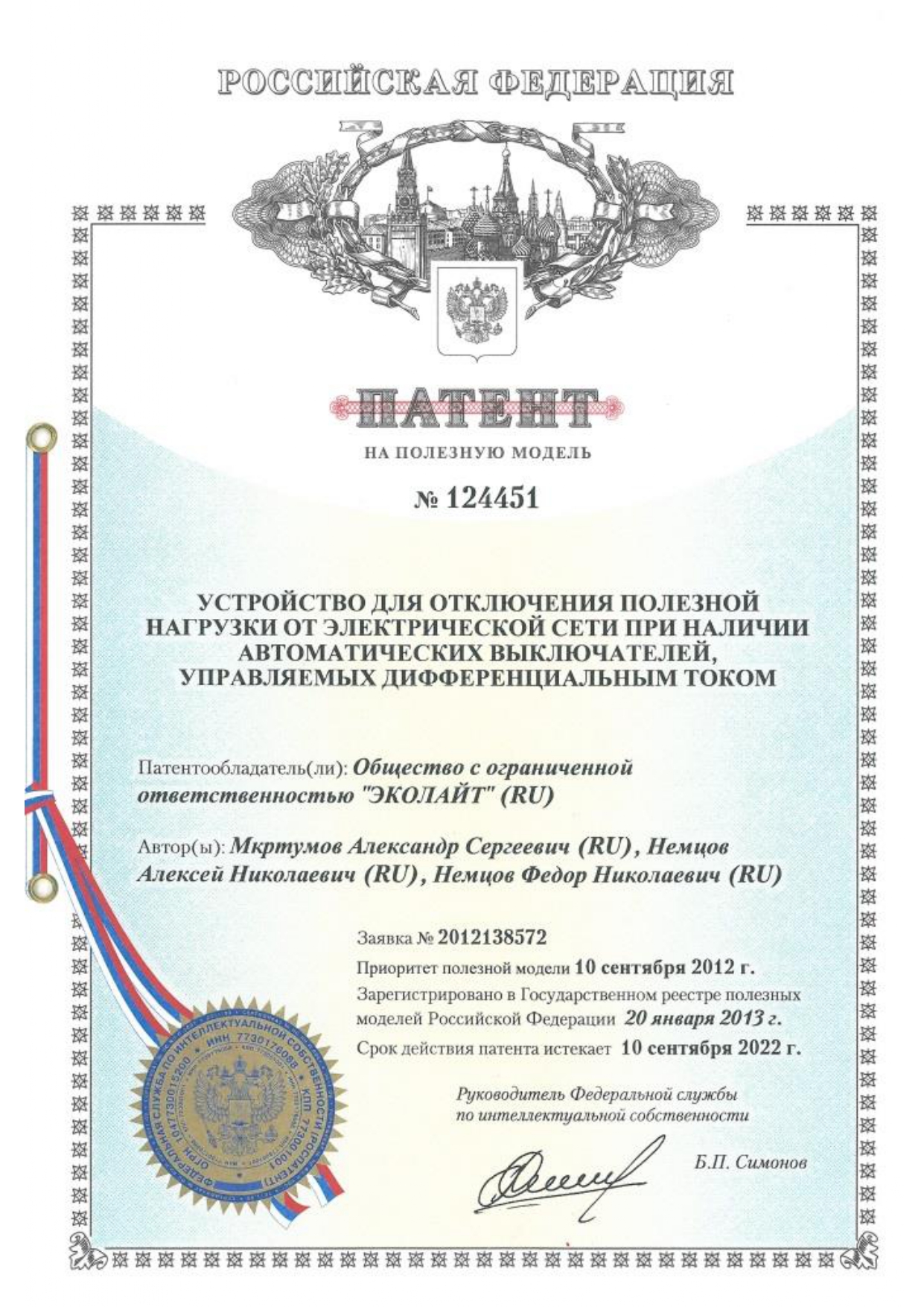 Патент на полезную модель